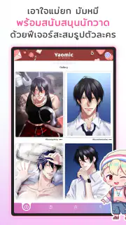 Yaomic เว็บตูน วาย นิยาย ฟิน screenshot 6