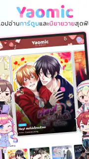 Yaomic เว็บตูน วาย นิยาย ฟิน screenshot 7