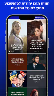 ynet screenshot 3