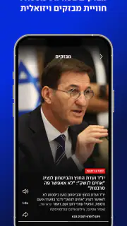 ynet screenshot 6