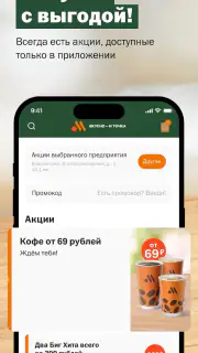 Вкусно — и точка: еда и акции screenshot 1