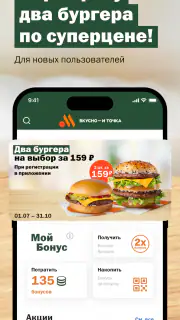 Вкусно — и точка: еда и акции screenshot 2