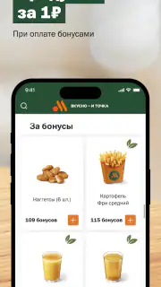 Вкусно — и точка: еда и акции screenshot 3