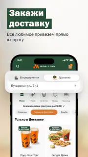 Вкусно — и точка: еда и акции screenshot 5