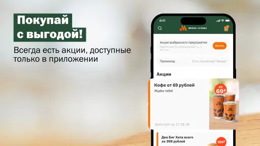 Вкусно — и точка: еда и акции screenshot 6