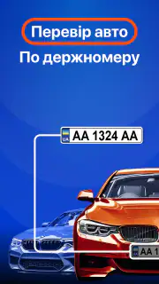 Перевірка авто - ВІН і номерам screenshot 6