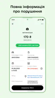 Штрафи UA - Перевірка штрафів screenshot 4