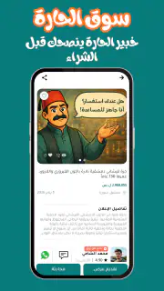 سوق الحارة | ابدأ التجارة screenshot 3