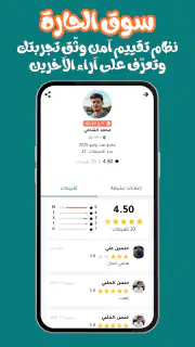 سوق الحارة | ابدأ التجارة screenshot 7
