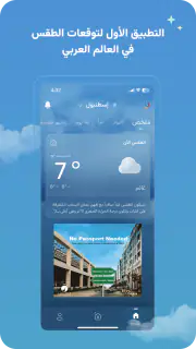 طقس العرب screenshot 1