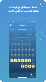 طقس العرب screenshot 2