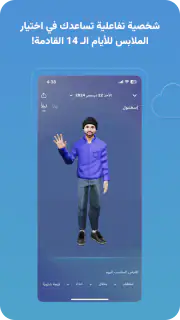 طقس العرب screenshot 5