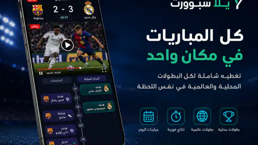 يلا سبورت - مباريات اليوم لايف screenshot 1