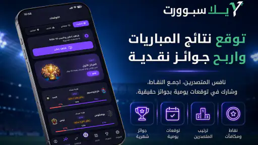 يلا سبورت - مباريات اليوم لايف screenshot 2