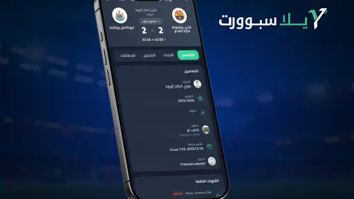 يلا سبورت - مباريات اليوم لايف screenshot 3