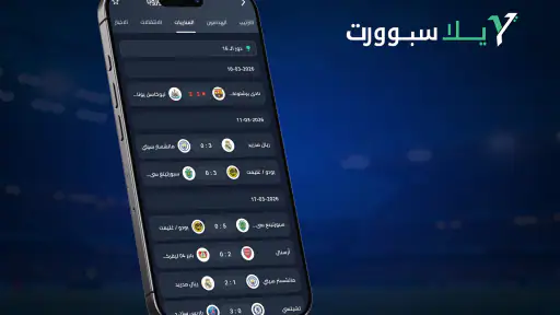 يلا سبورت - مباريات اليوم لايف screenshot 4