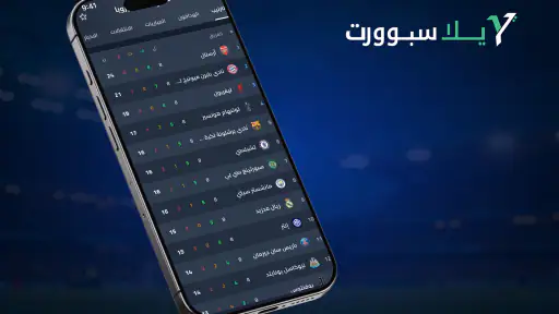 يلا سبورت - مباريات اليوم لايف screenshot 5