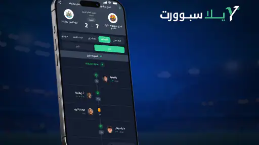 يلا سبورت - مباريات اليوم لايف screenshot 7