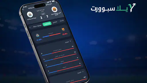 يلا سبورت - مباريات اليوم لايف screenshot 8
