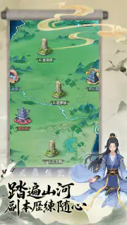 三界修仙誌 screenshot 3