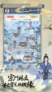 三界修仙誌 screenshot 5