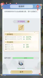 三界修仙誌 screenshot 6
