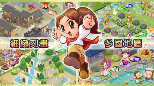 大富翁4Fun screenshot 2