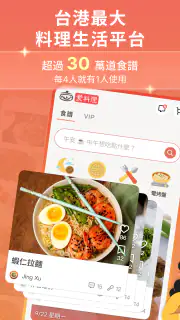 愛料理 - 美食自己做 screenshot 1