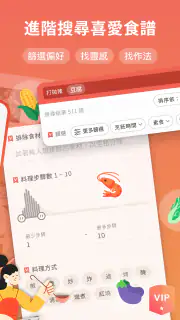 愛料理 - 美食自己做 screenshot 2