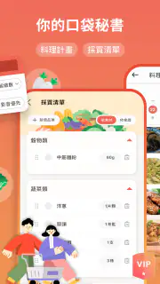 愛料理 - 美食自己做 screenshot 3