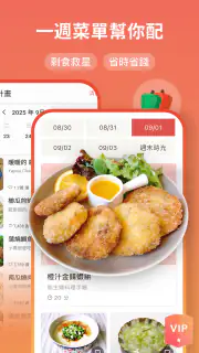 愛料理 - 美食自己做 screenshot 4