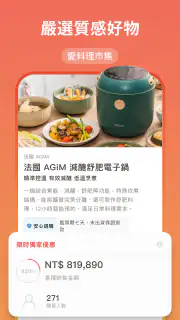 愛料理 - 美食自己做 screenshot 8