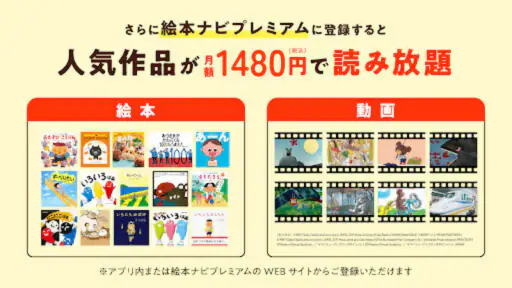絵本ナビ：絵本が読める＆読み放題も 絵本4万冊を掲載！ screenshot 3
