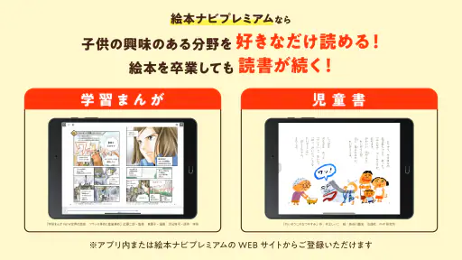 絵本ナビ：絵本が読める＆読み放題も 絵本4万冊を掲載！ screenshot 4