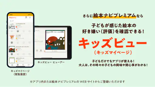 絵本ナビ：絵本が読める＆読み放題も 絵本4万冊を掲載！ screenshot 5