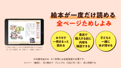 絵本ナビ：絵本が読める＆読み放題も 絵本4万冊を掲載！ screenshot 8