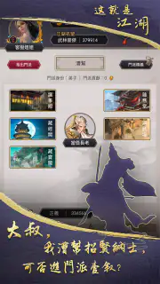 這就是江湖 screenshot 2