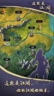 這就是江湖 screenshot 5