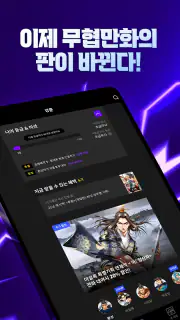 강툰 - 강력한 무협만화의 탄생 screenshot 8