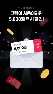 그립 Grip screenshot 1