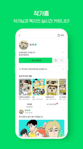 네이버 웹툰 - Naver Webtoon screenshot