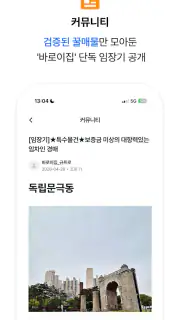 바로이집 - 내가 결정하는 중개수수료 screenshot 4