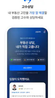 바로이집 - 내가 결정하는 중개수수료 screenshot 5