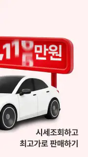 엔카 - 중고차 필수 플랫폼, 내차팔기, 내차시세 screenshot 2