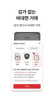 엔카 - 중고차 필수 플랫폼, 내차팔기, 내차시세 screenshot 3