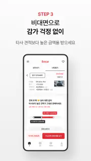 엔카 - 중고차 필수 플랫폼, 내차팔기, 내차시세 screenshot 8
