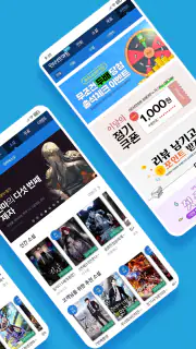 인터넷만화방 - 만화/웹툰/소설 screenshot 2