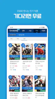 인터넷만화방 - 만화/웹툰/소설 screenshot 7