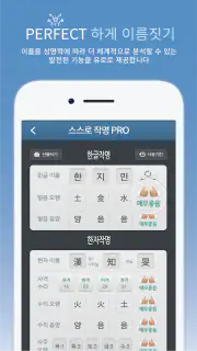 작명 어플 넴유베 이름짓기, 이름풀이, 이름추천, 개명 screenshot 4