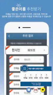 작명 어플 넴유베 이름짓기, 이름풀이, 이름추천, 개명 screenshot 6